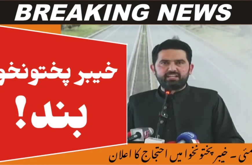 KPK Government Offices to Shut Down Tomorrow - protest announced