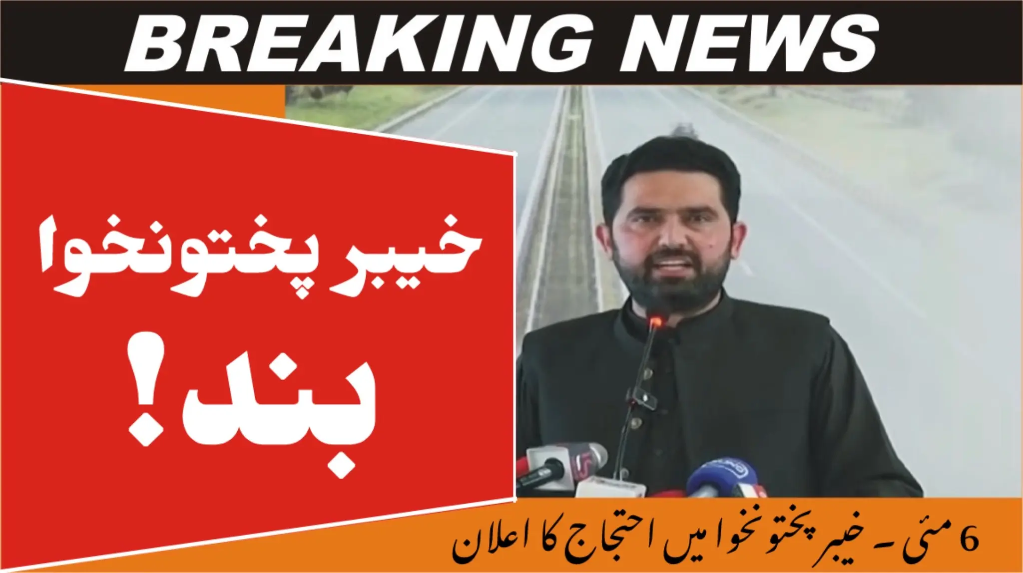 KPK Government Offices to Shut Down Tomorrow - protest announced